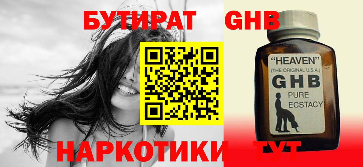 БУТИРАТ  БУТИРАТ вода  Вход с VPN  Бузулук 