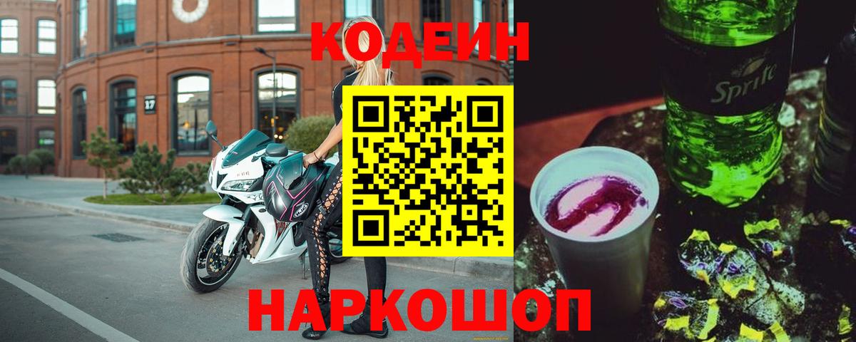 магазин продажи   Вход с VPN  Бузулук  Кодеин напиток Lean (лин) 