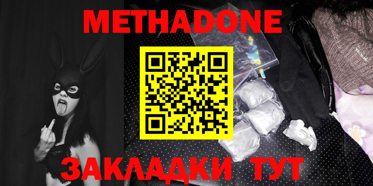 Метадон methadone  Вход с VPN  МЕТАДОН кристалл  МЕГА сайт  Бузулук 