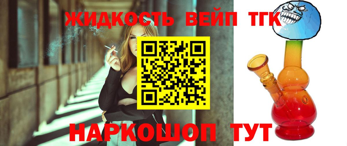 ТГК вейп Бузулук